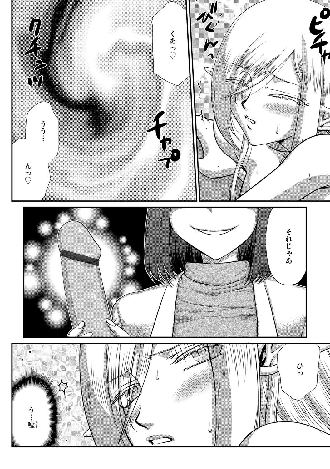 白銀姫・アンリエットの淫難 1-5 - Page 75