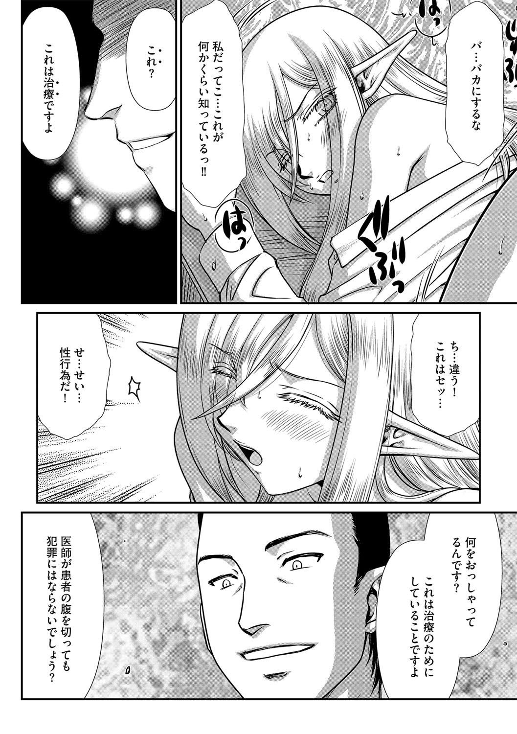 白銀姫・アンリエットの淫難 1-5 - Page 81