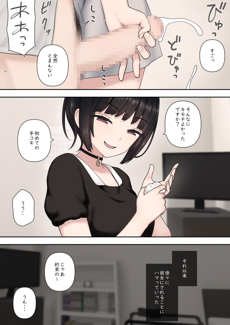 したたか後輩ちゃんに搾られまくって結婚するまでのお話 - Page 11