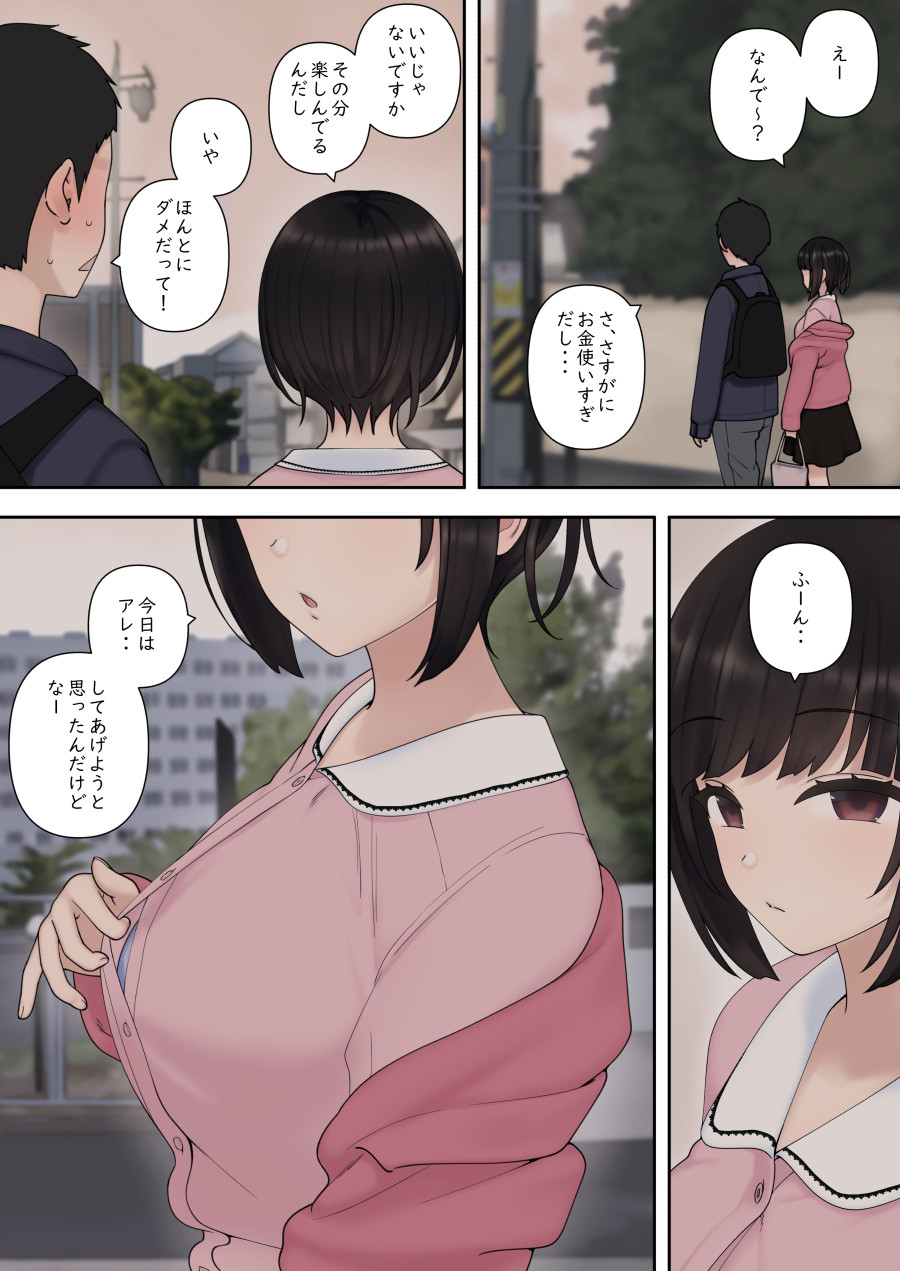 したたか後輩ちゃんに搾られまくって結婚するまでのお話 - Page 19