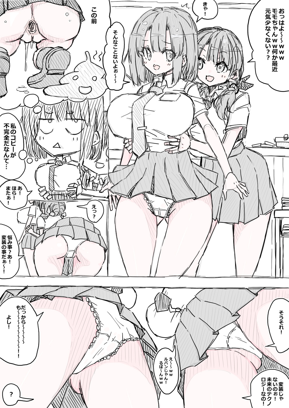 モモとサクラの乳比べ - Page 2