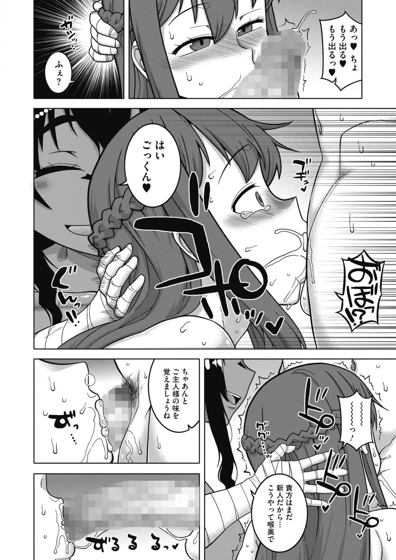 COMIC HOTMILK 2021-11 - Page 20