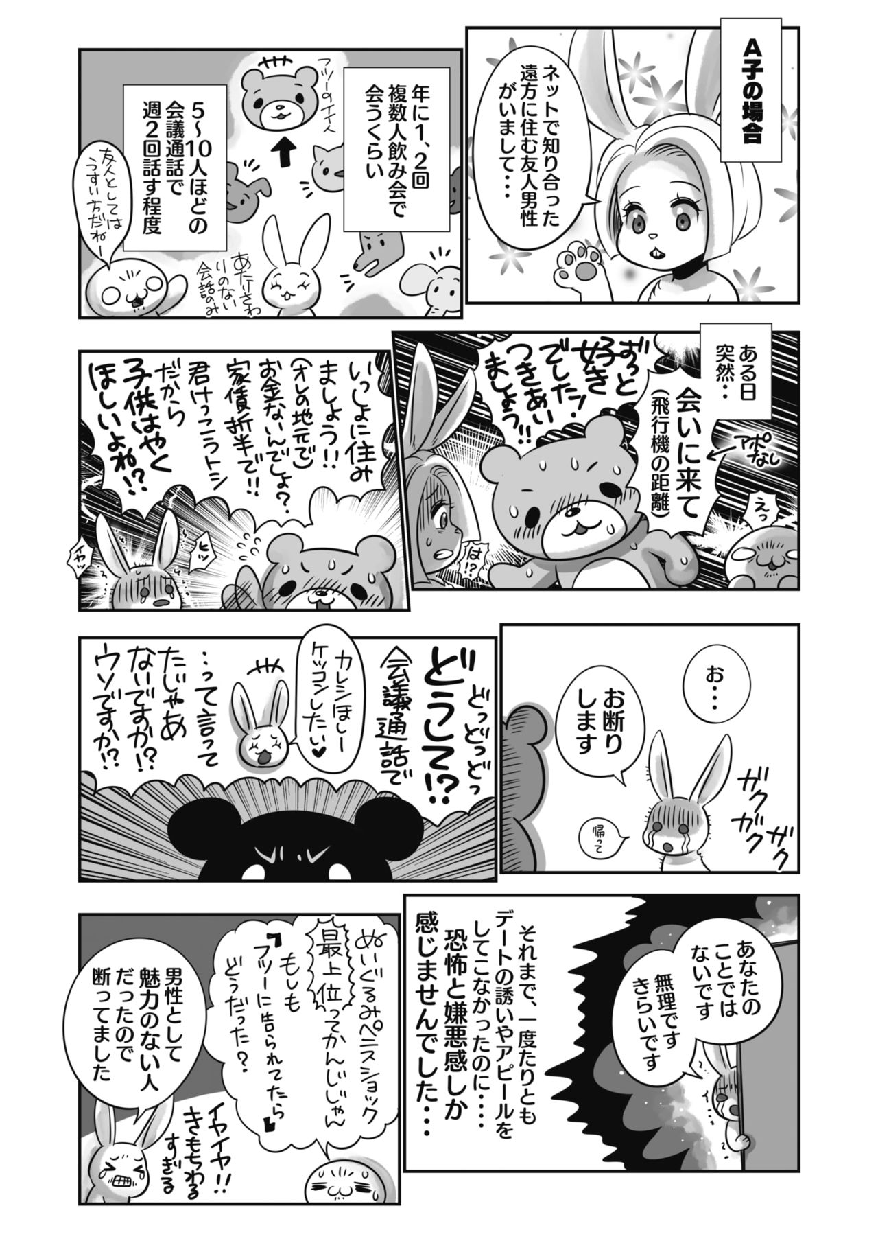 COMIC HOTMILK 2021-11 - Page 439