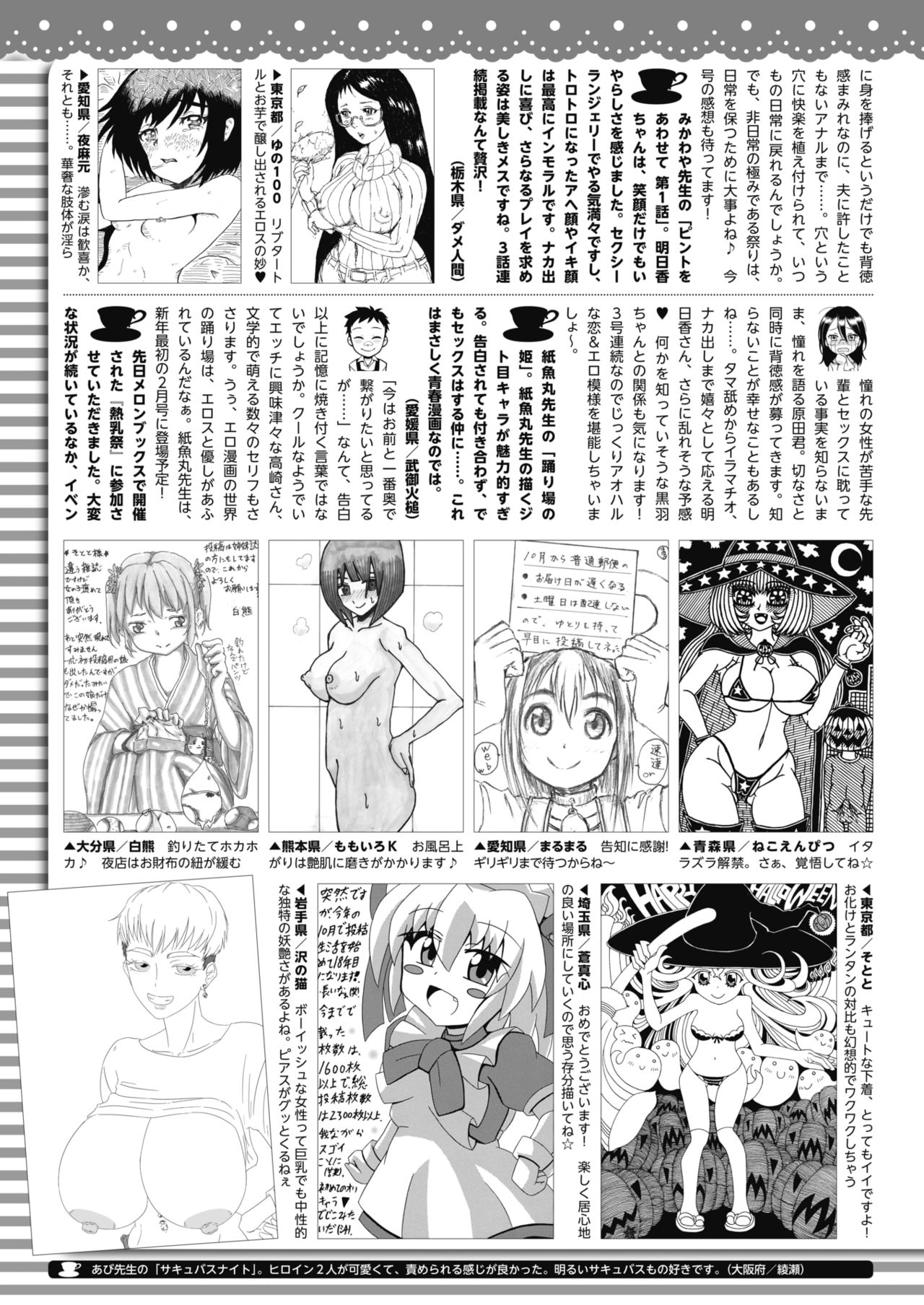 COMIC HOTMILK 2021-11 - Page 457