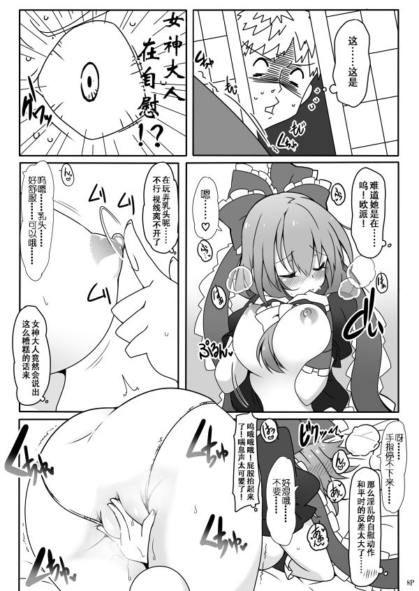 Kouun no Megami-sama - Page 11