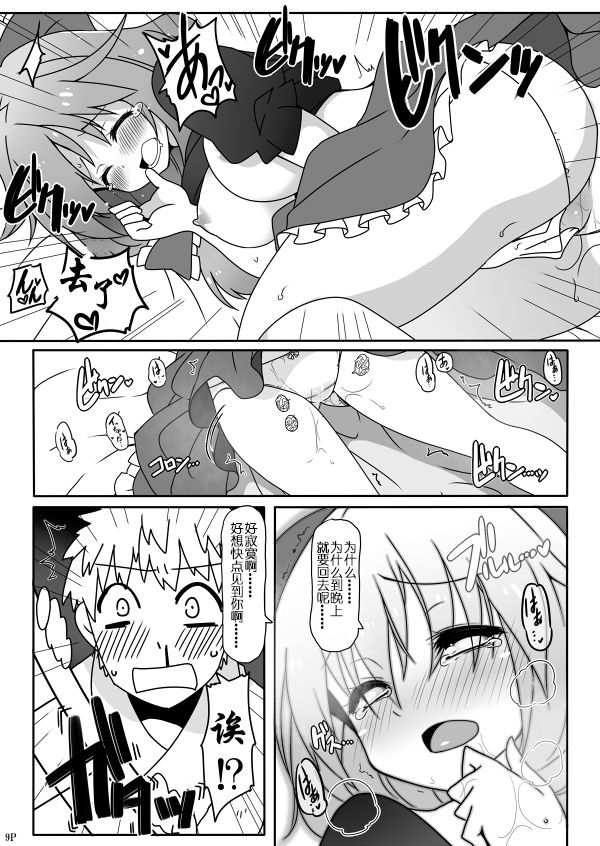 Kouun no Megami-sama - Page 12