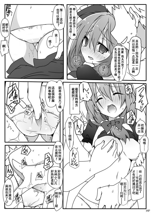 Kouun no Megami-sama - Page 19