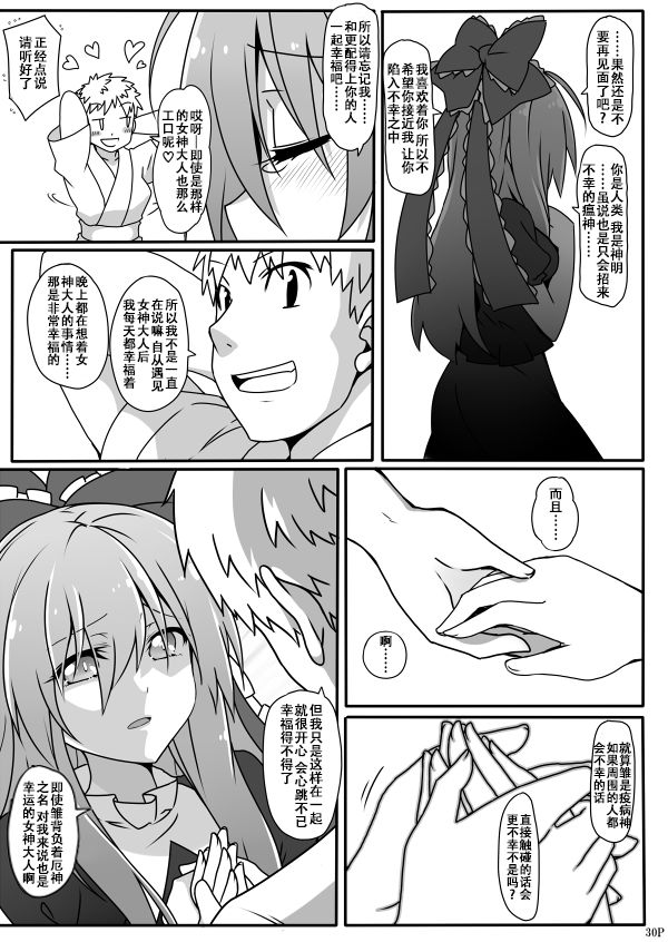 Kouun no Megami-sama - Page 33
