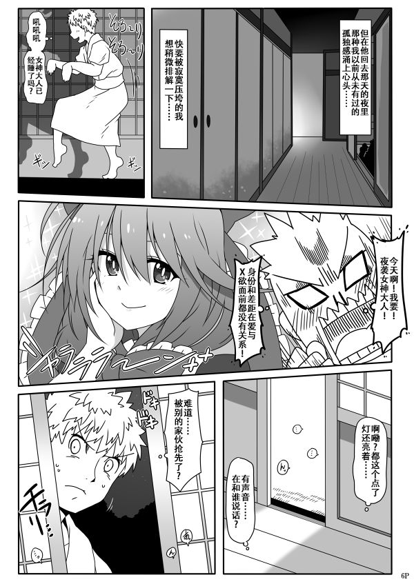 Kouun no Megami-sama - Page 9