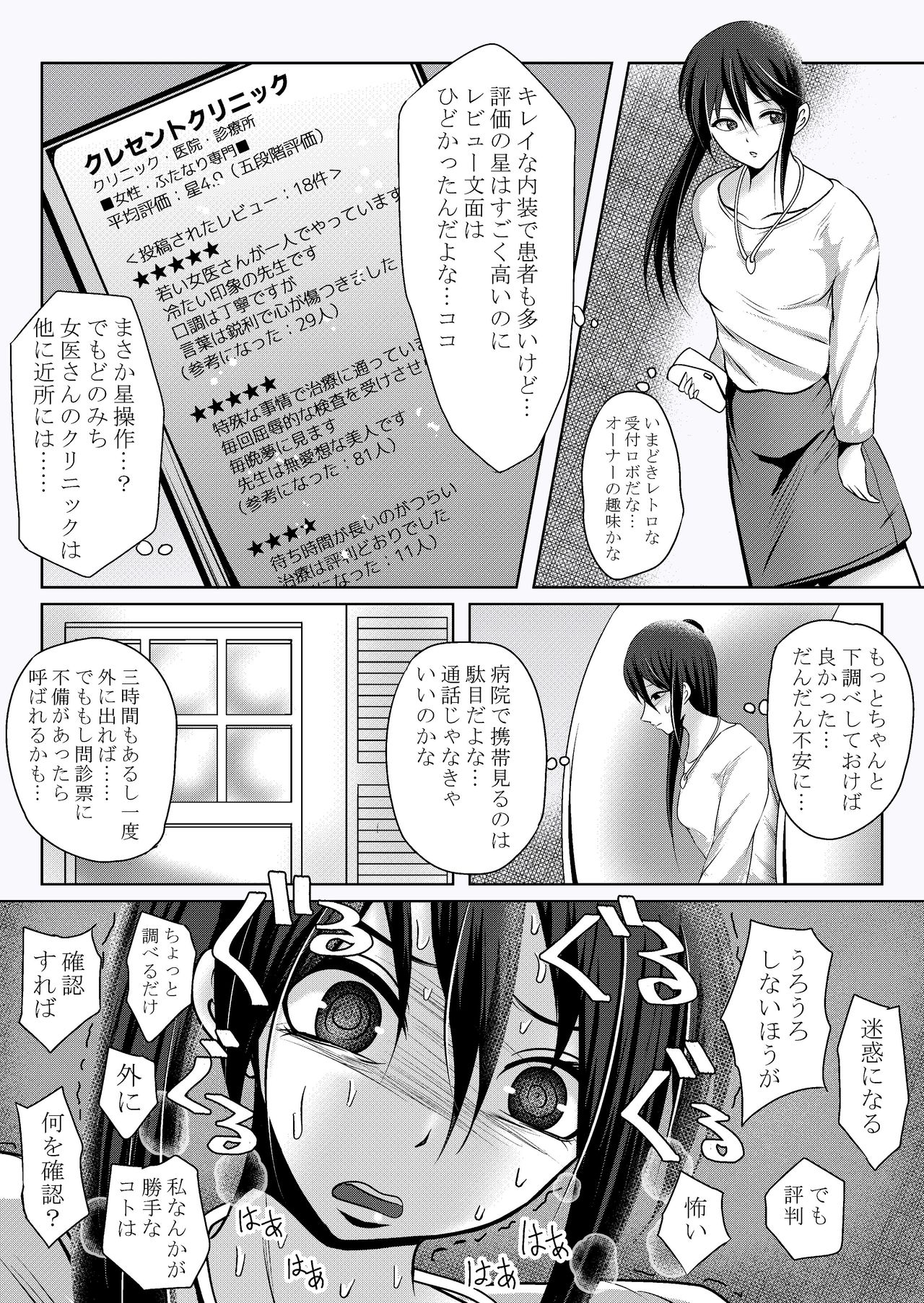 Misshitsu Buzama Clinic - Page 4