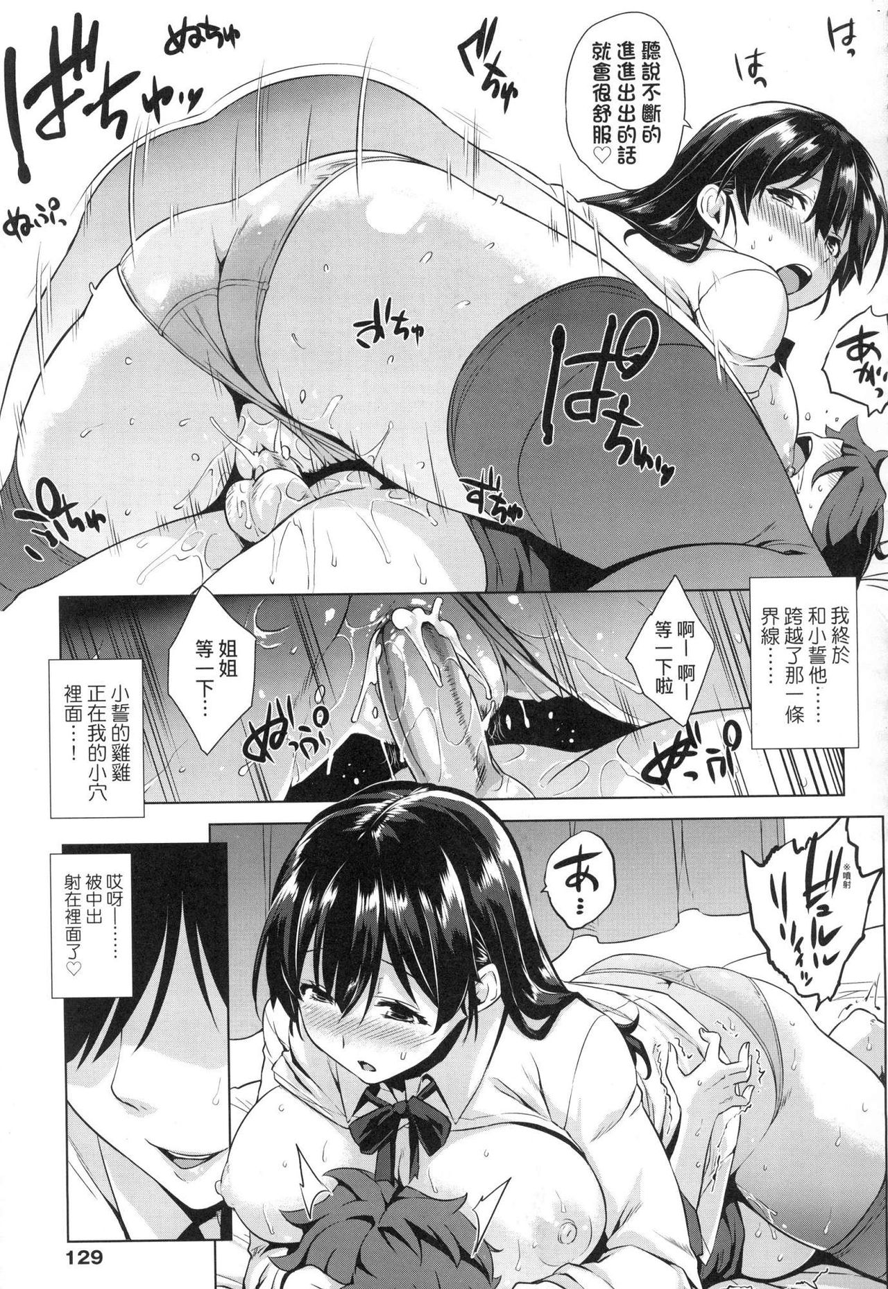 Akuma de JK! - Page 131
