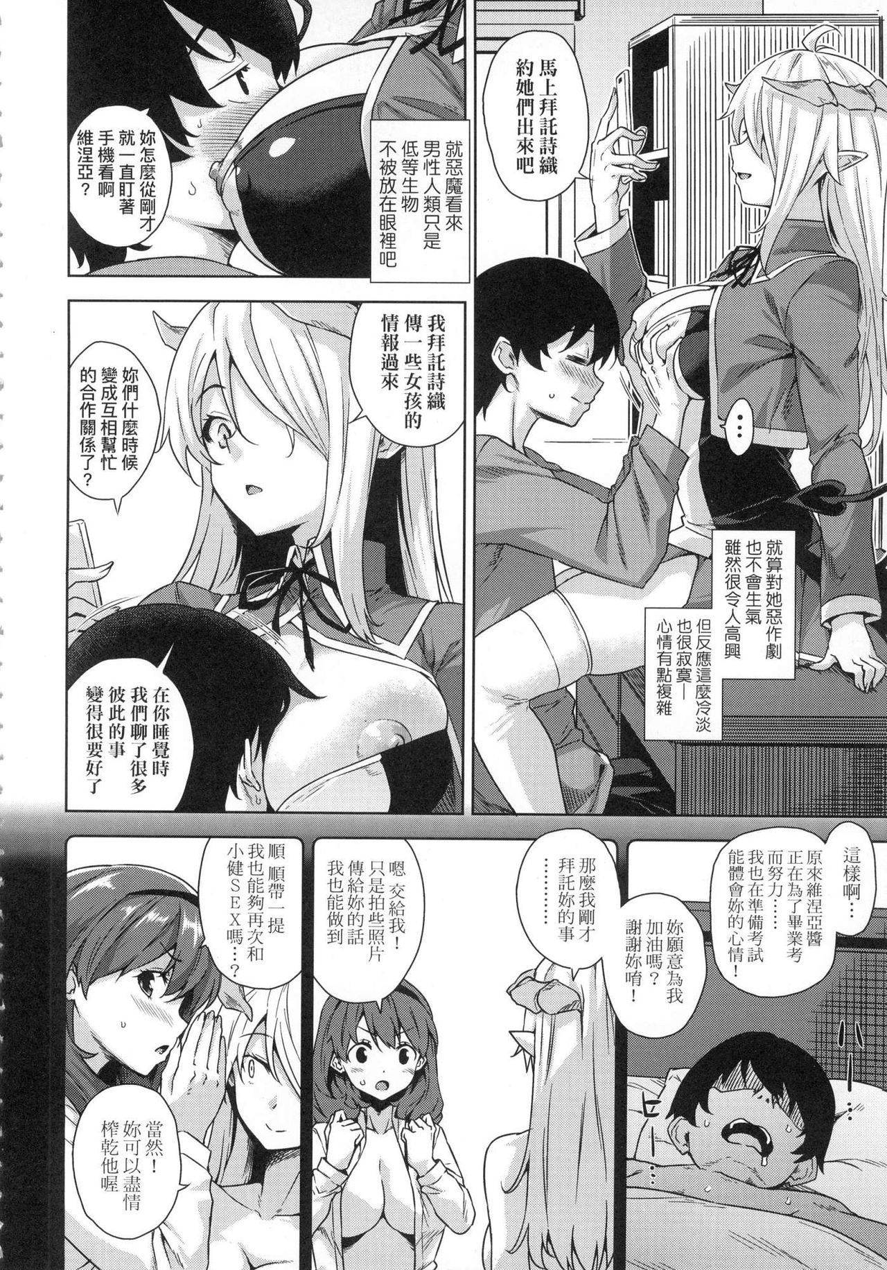 Akuma de JK! - Page 26