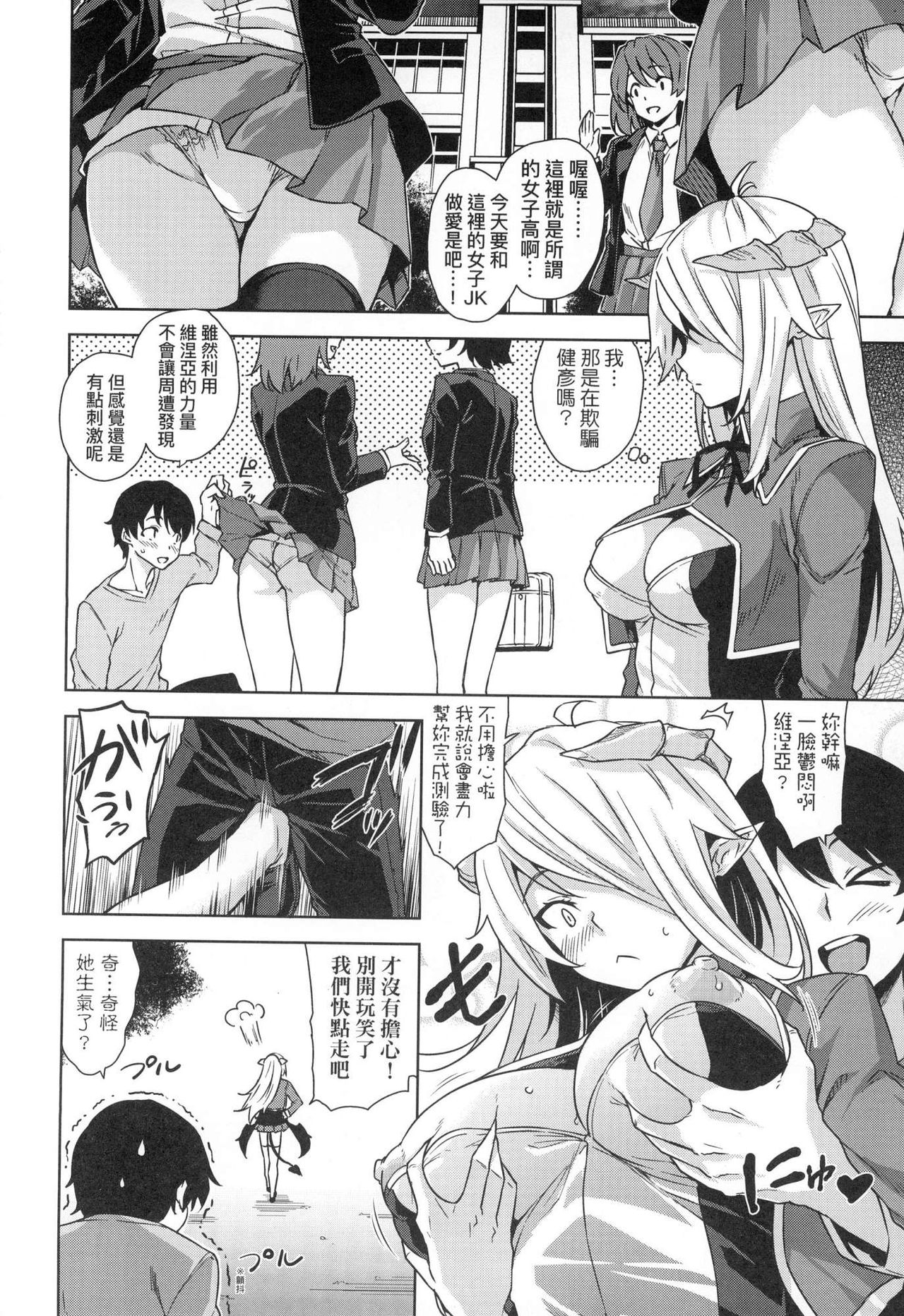 Akuma de JK! - Page 47