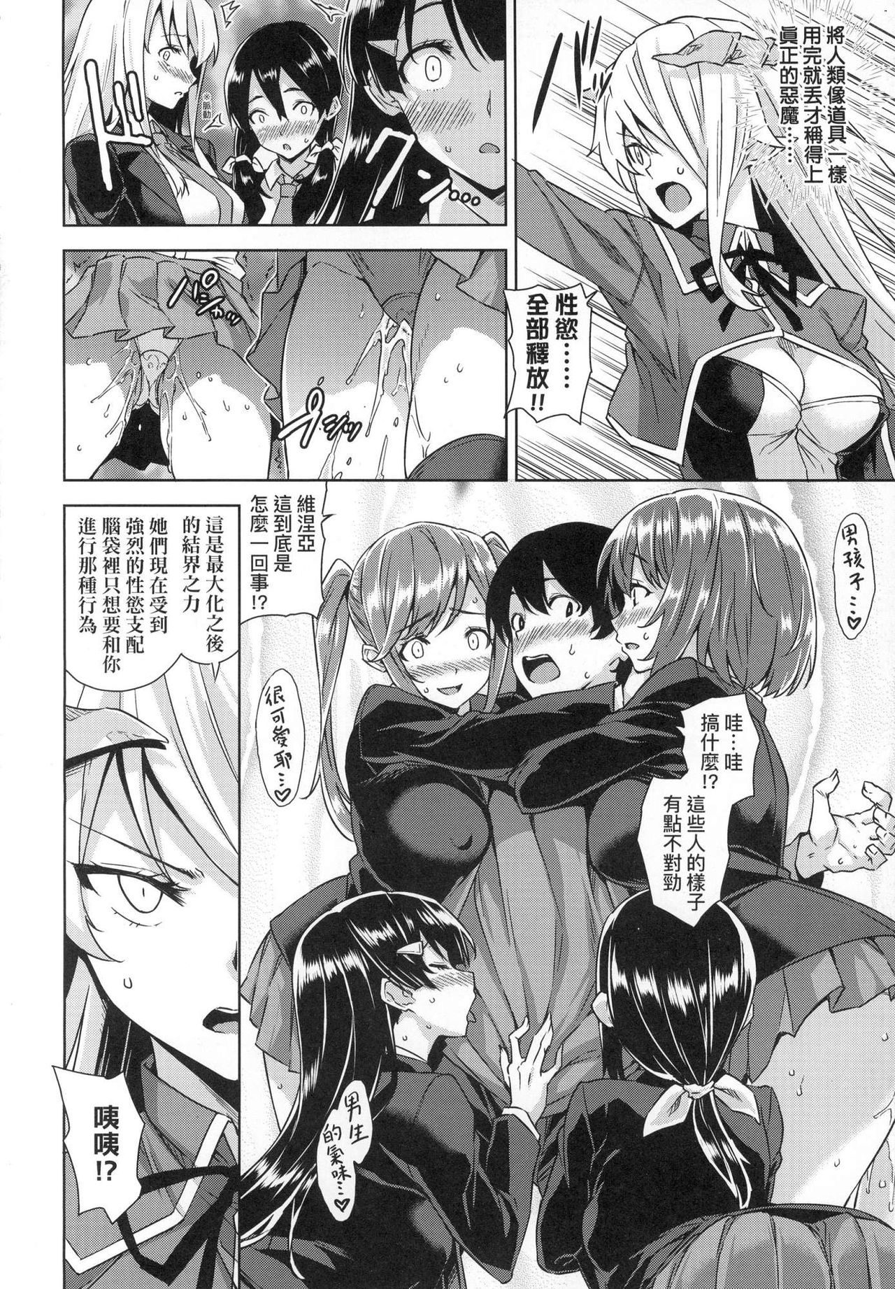 Akuma de JK! - Page 48