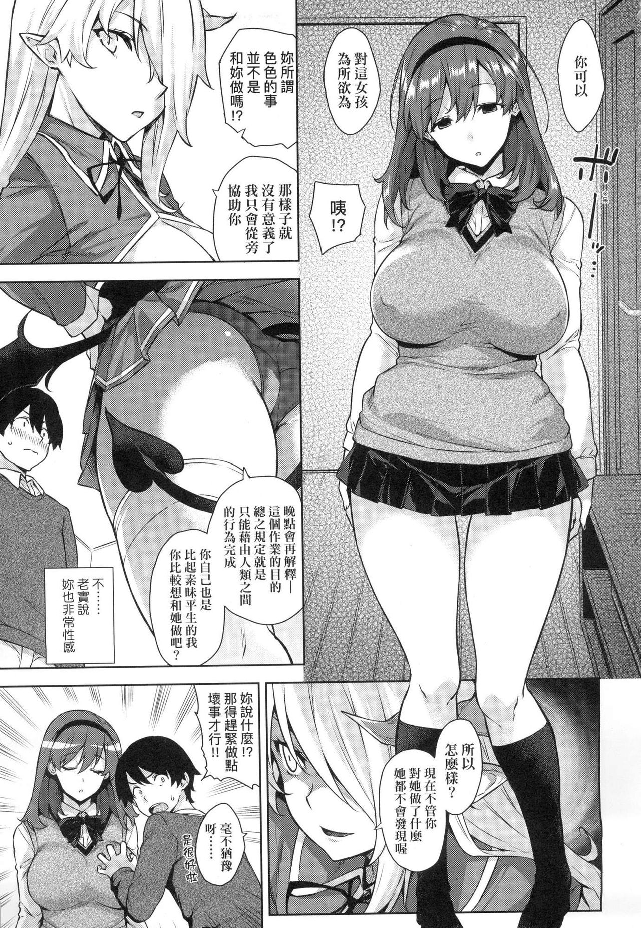 Akuma de JK! - Page 9