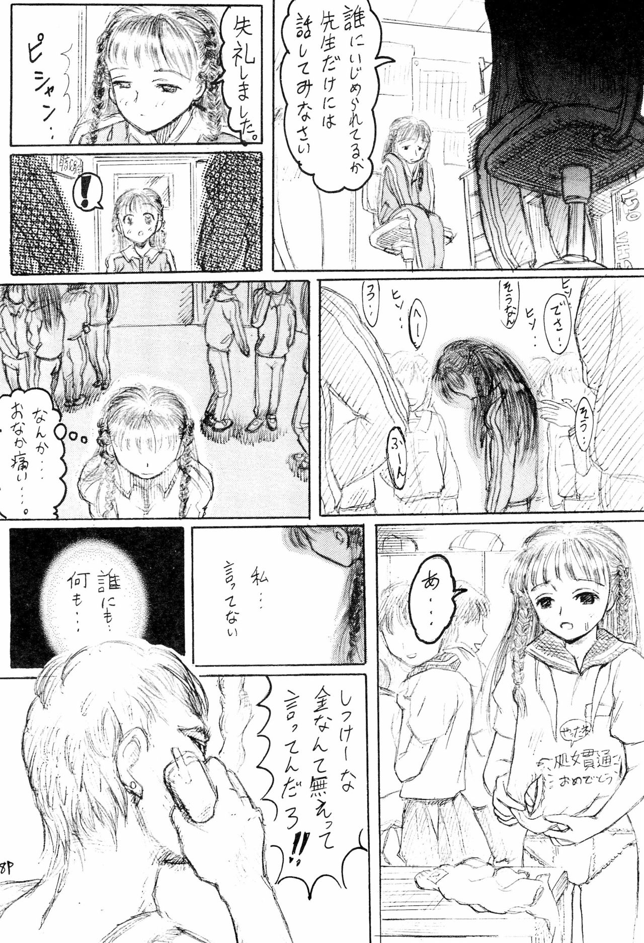 Imouto Ou 2 - Page 12