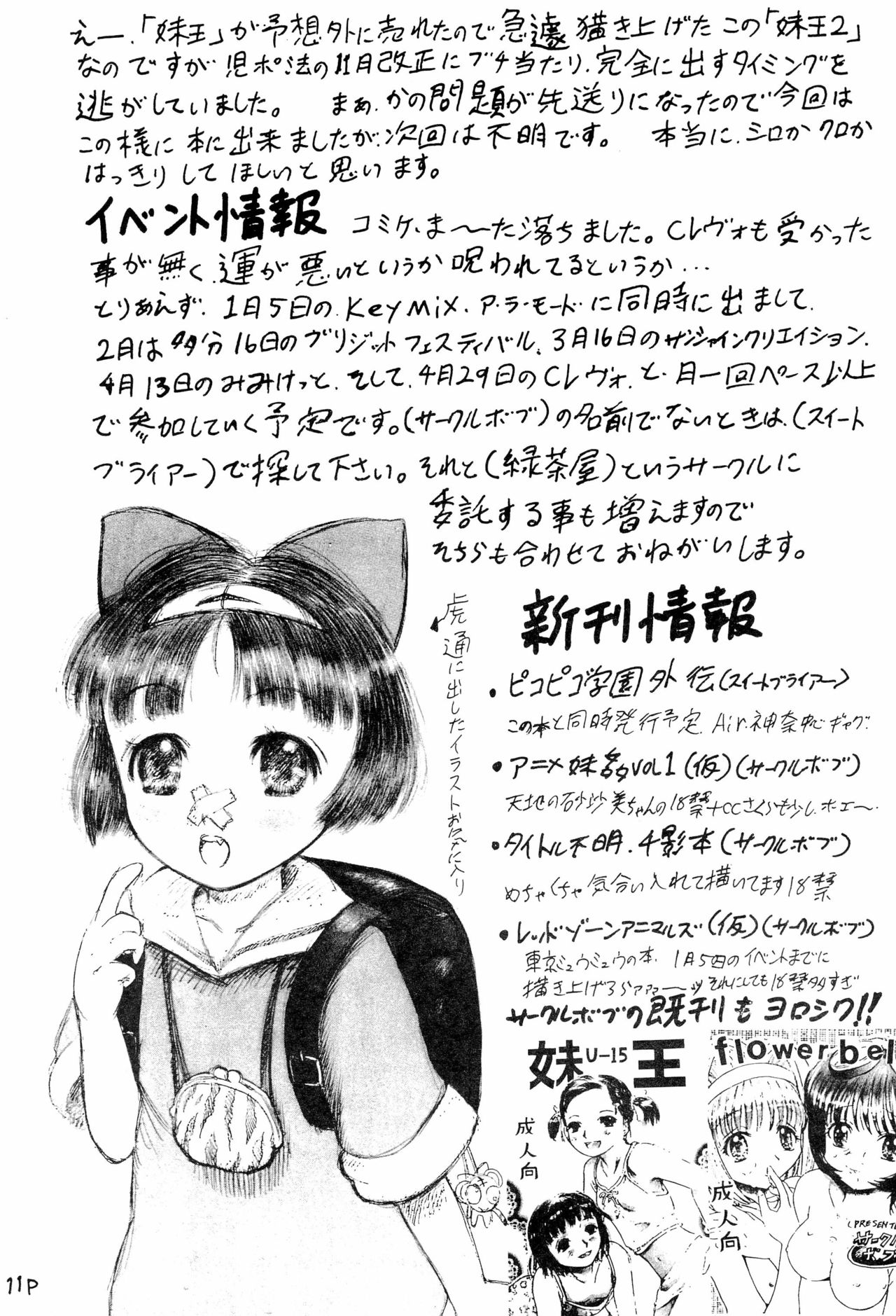 Imouto Ou 2 - Page 15