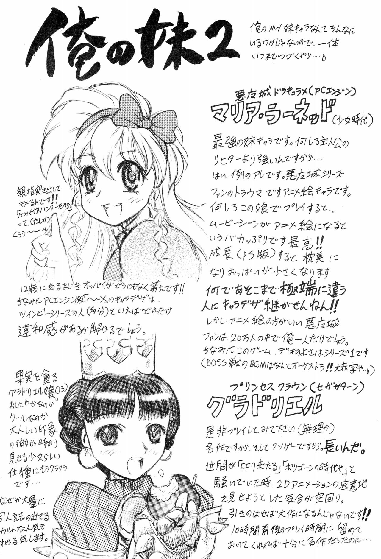 Imouto Ou 2 - Page 28