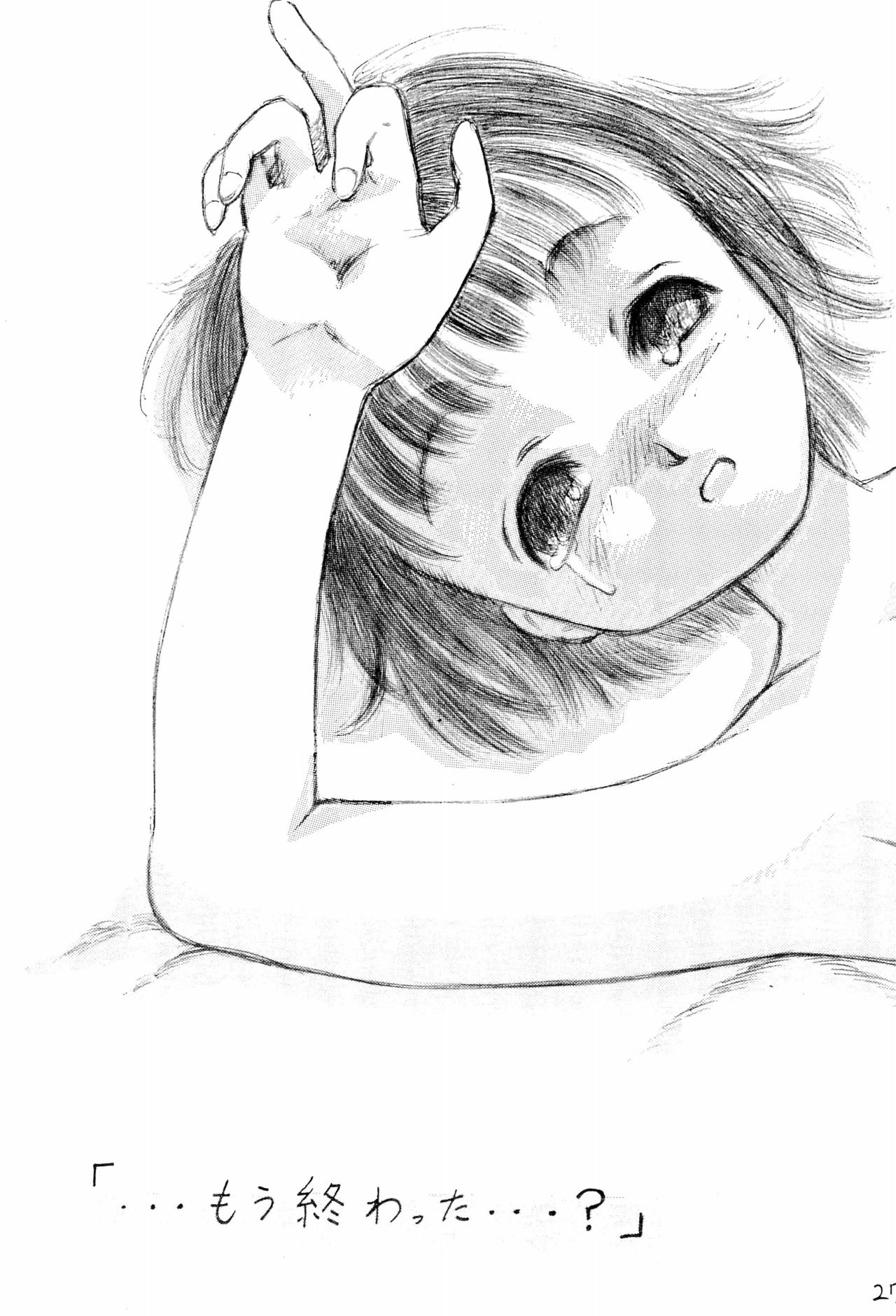 Imouto Ou 2 - Page 31