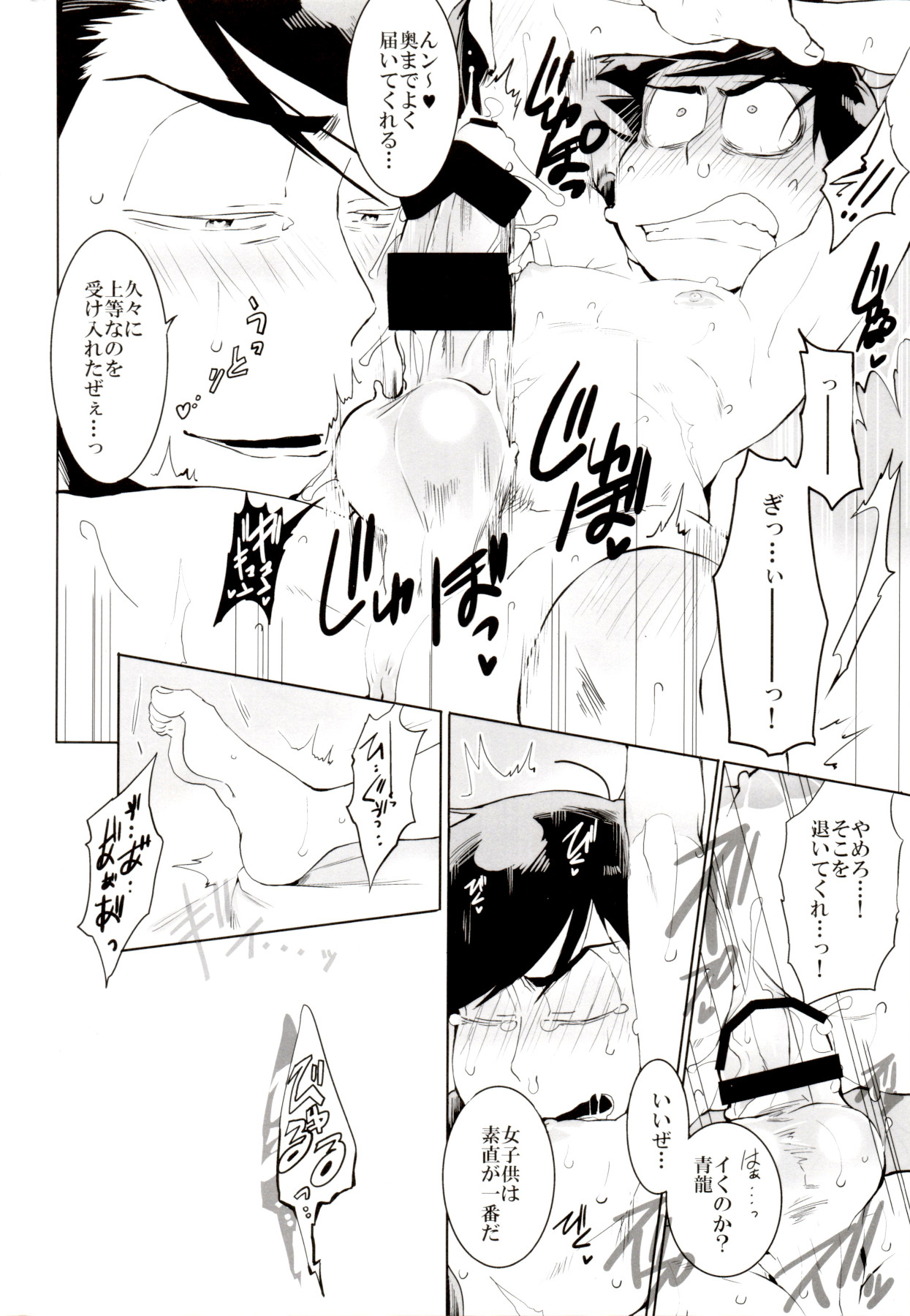 Ryuutou Kotou - Page 13