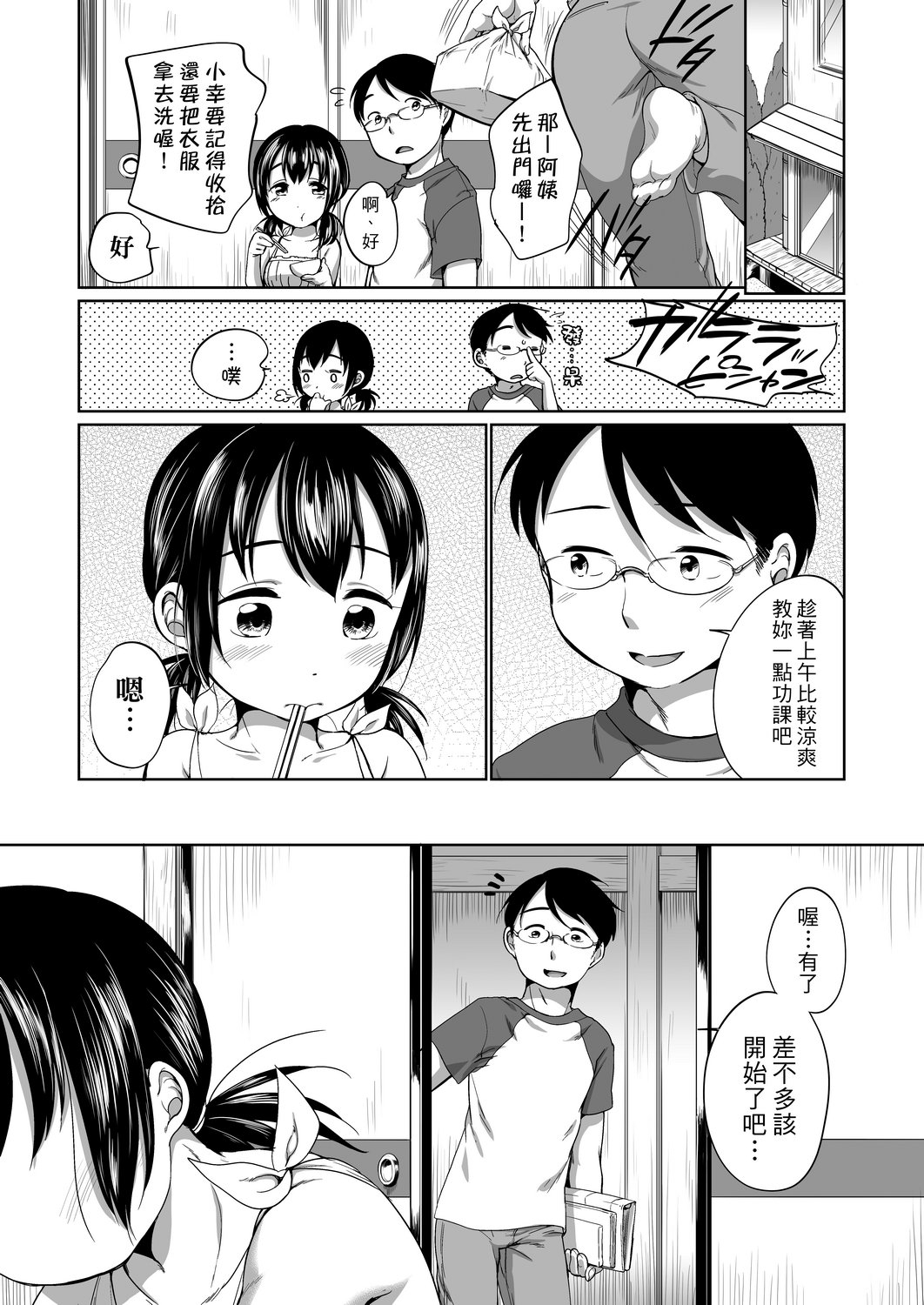 Hatsuiku Collection | 發育少女觀察手冊 - Page 144