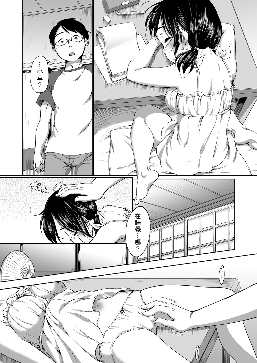 Hatsuiku Collection | 發育少女觀察手冊 - Page 145