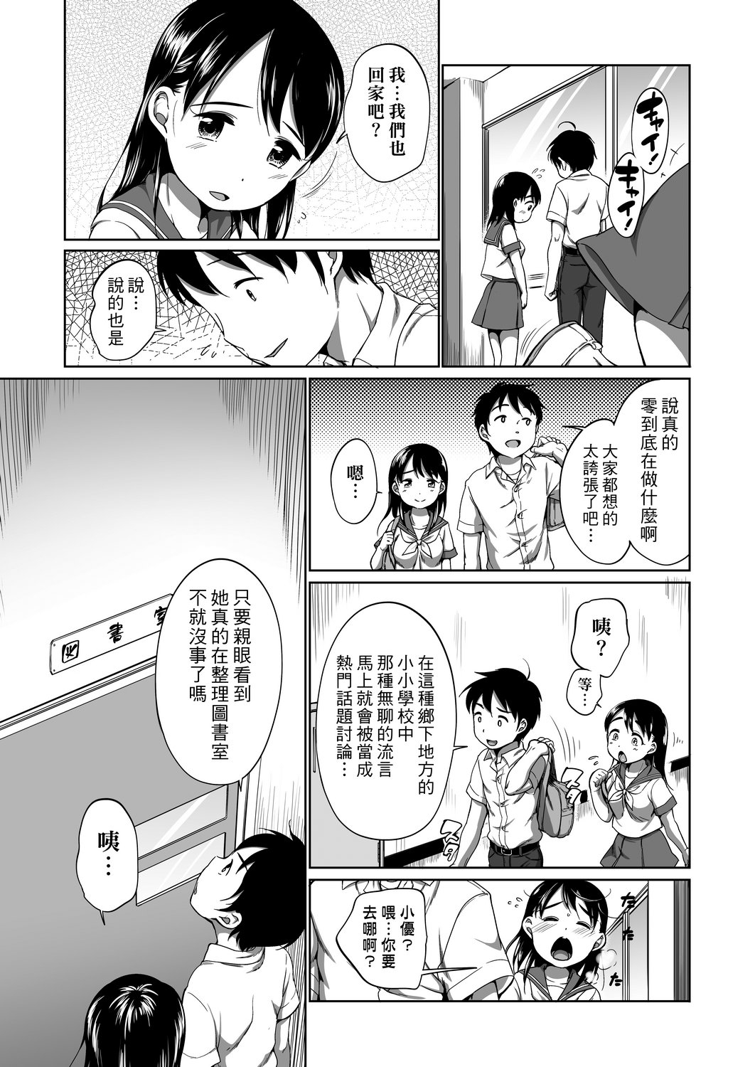 Hatsuiku Collection | 發育少女觀察手冊 - Page 157