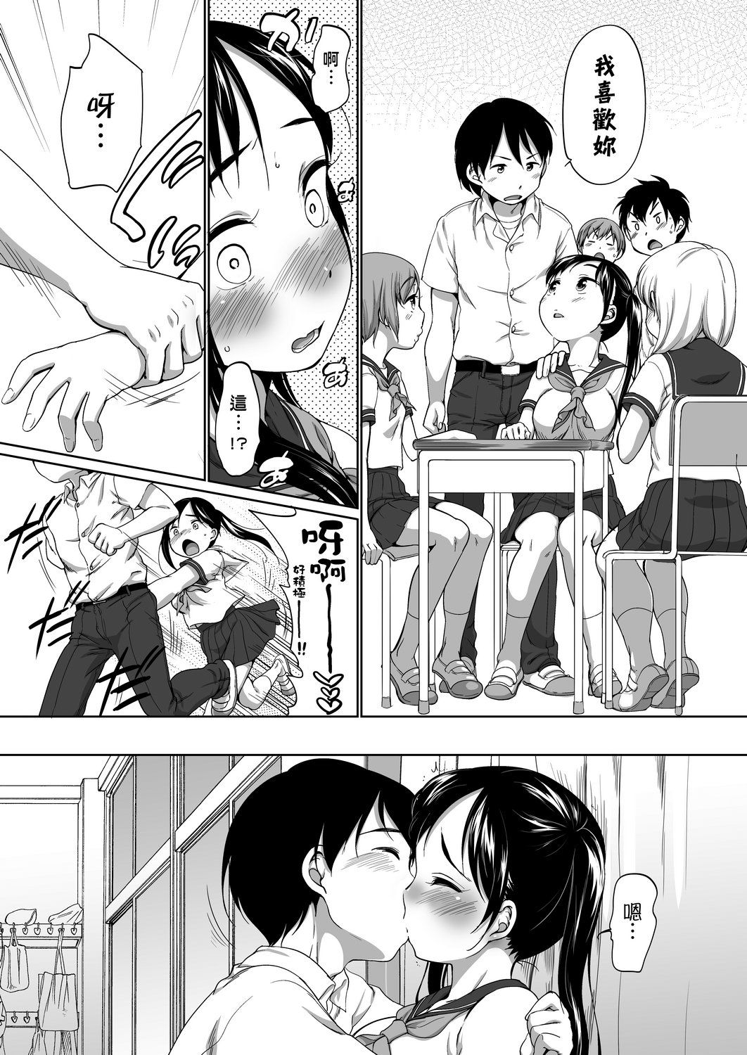 Hatsuiku Collection | 發育少女觀察手冊 - Page 18