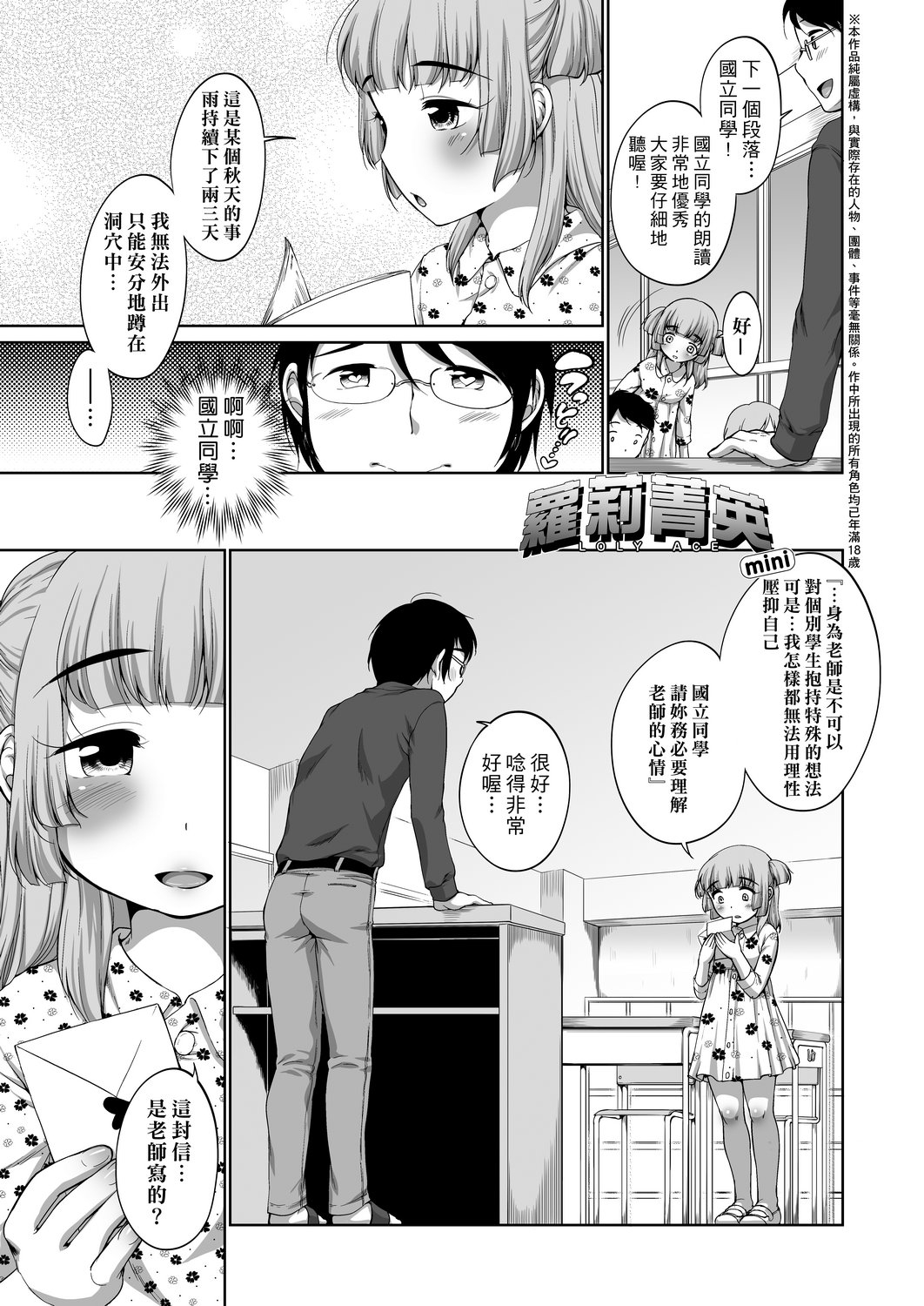 Hatsuiku Collection | 發育少女觀察手冊 - Page 203