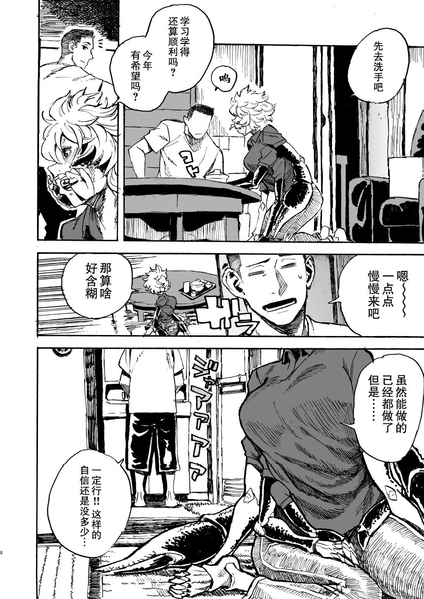 Jingai Shunman 11 - Page 8