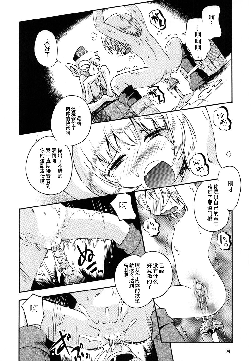 Toraware Hime Zenpen - Page 34
