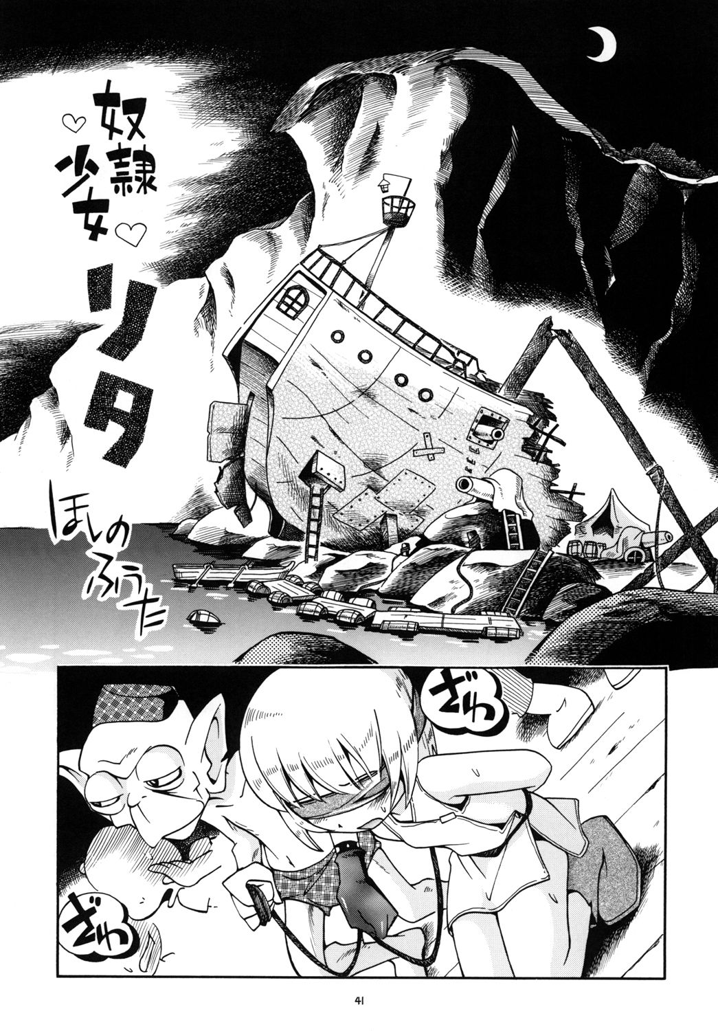 Toraware Hime Zenpen - Page 41