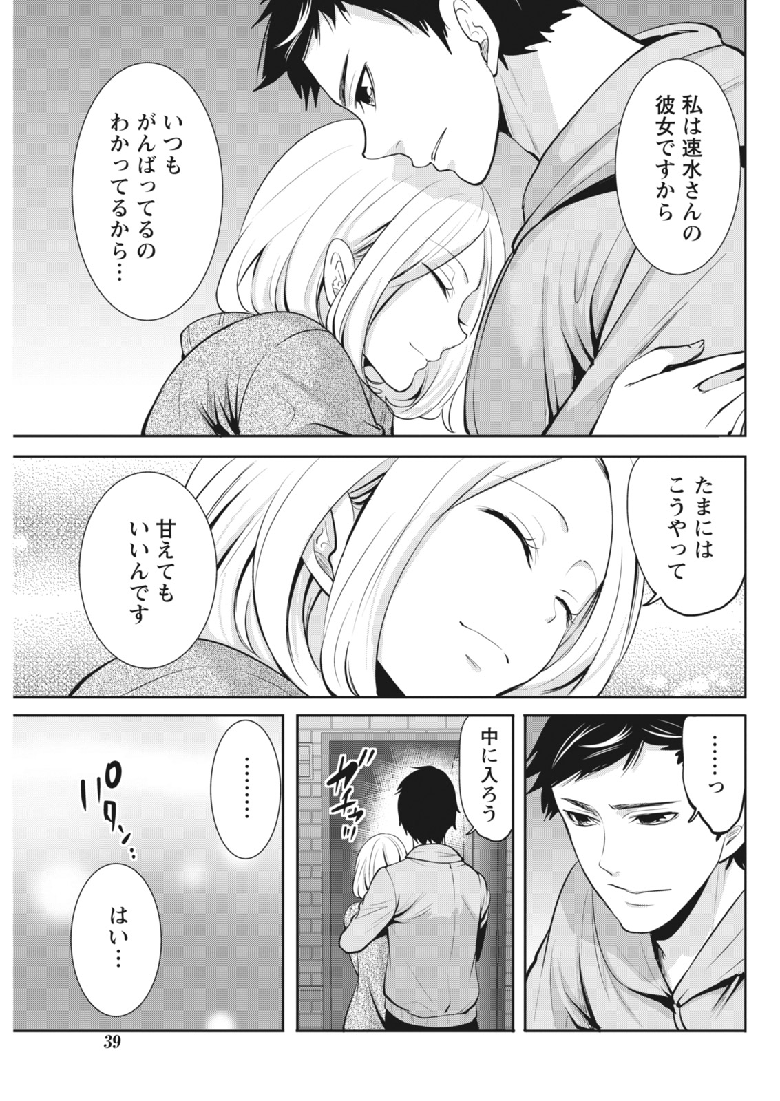 Monthly Vitaman 2018-03 - Page 39