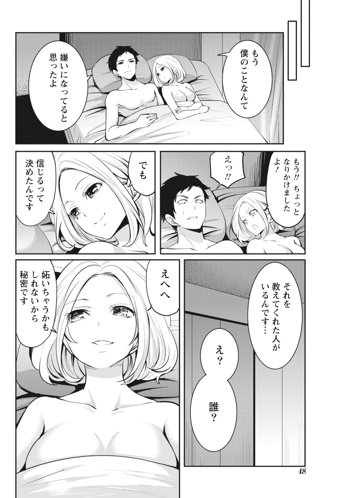 Monthly Vitaman 2018-03 - Page 48