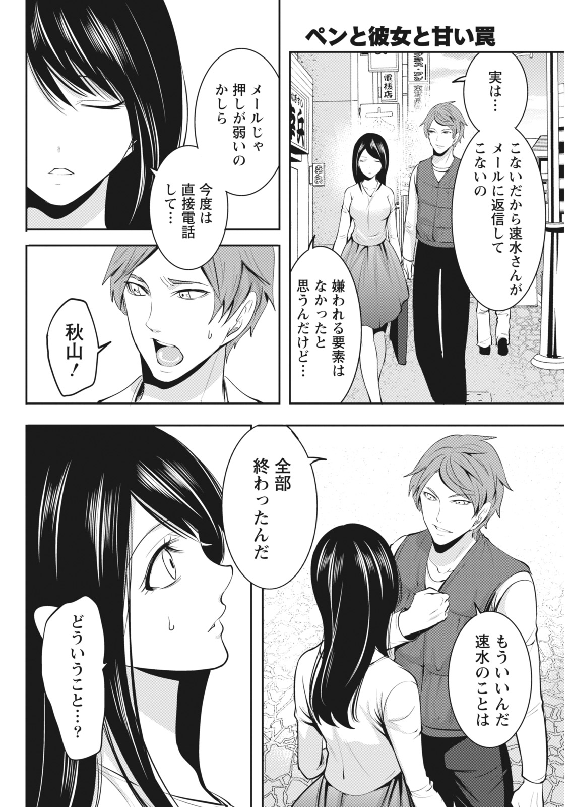 Monthly Vitaman 2018-03 - Page 52