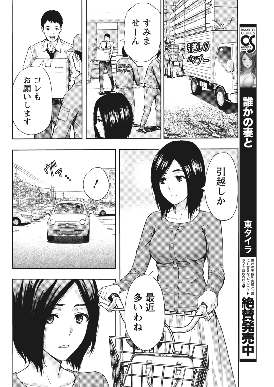 Monthly Vitaman 2018-05 - Page 54
