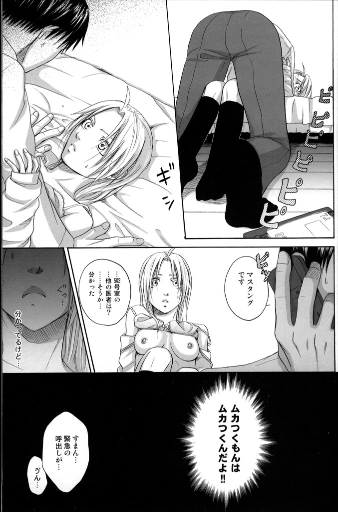 TRESPASS - Page 12