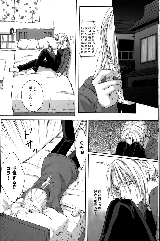 TRESPASS - Page 13