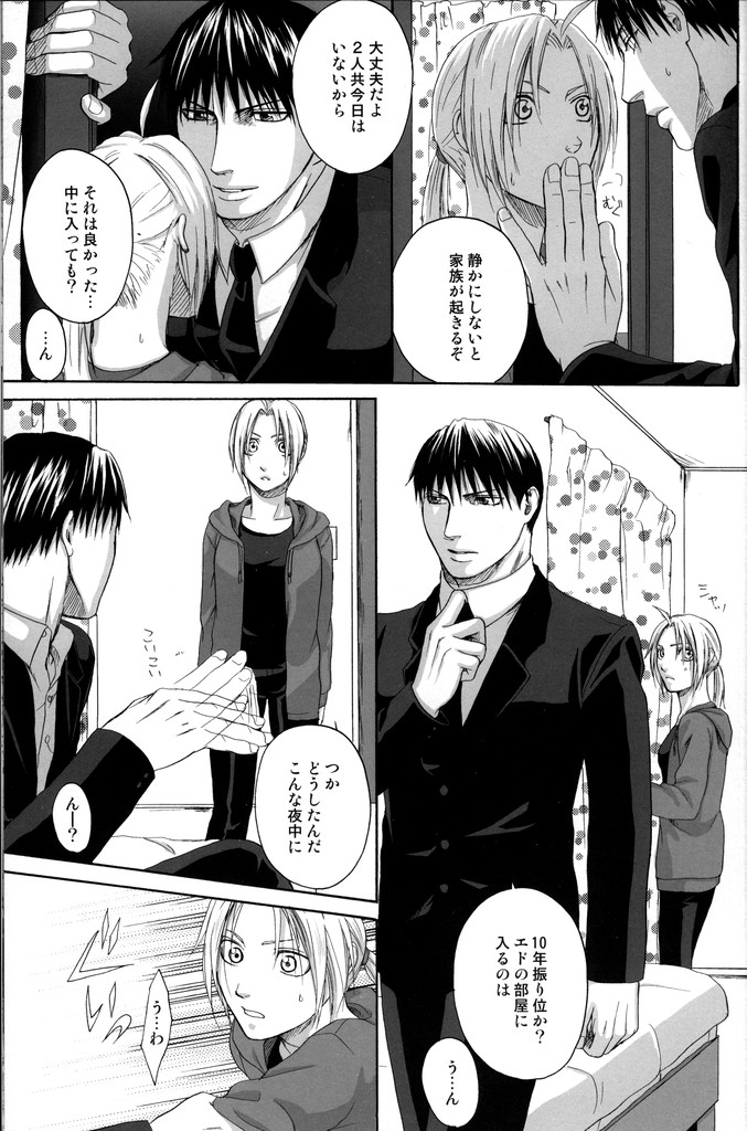 TRESPASS - Page 16