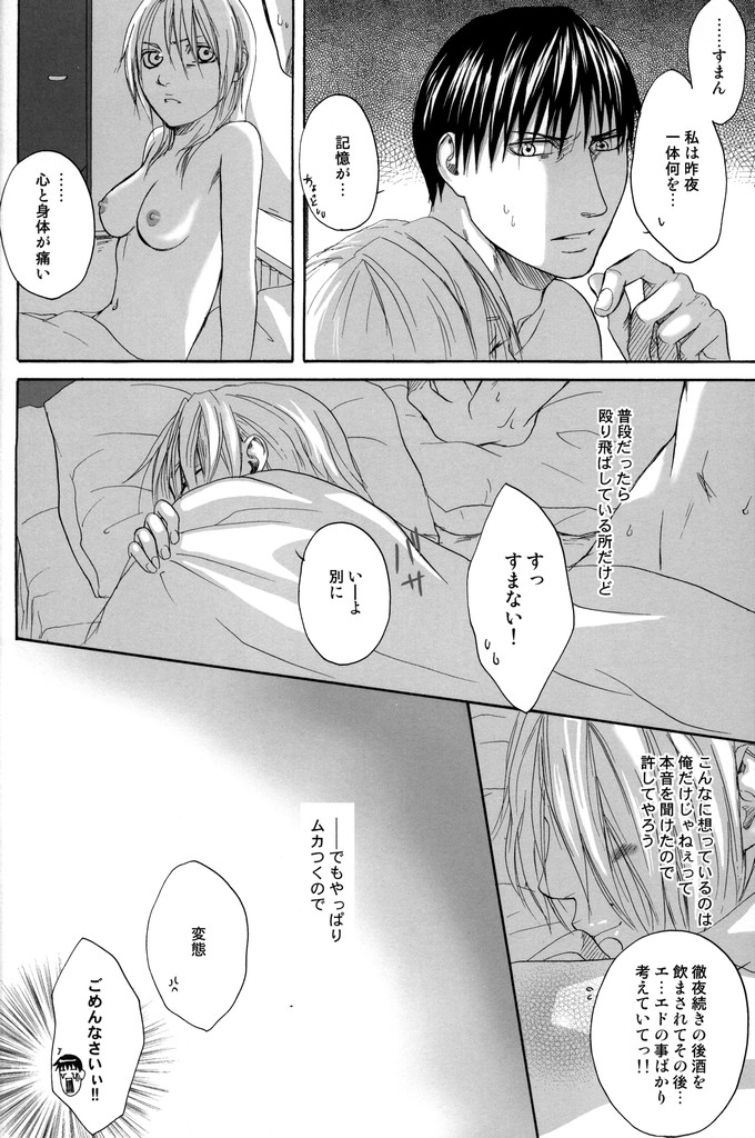 TRESPASS - Page 31