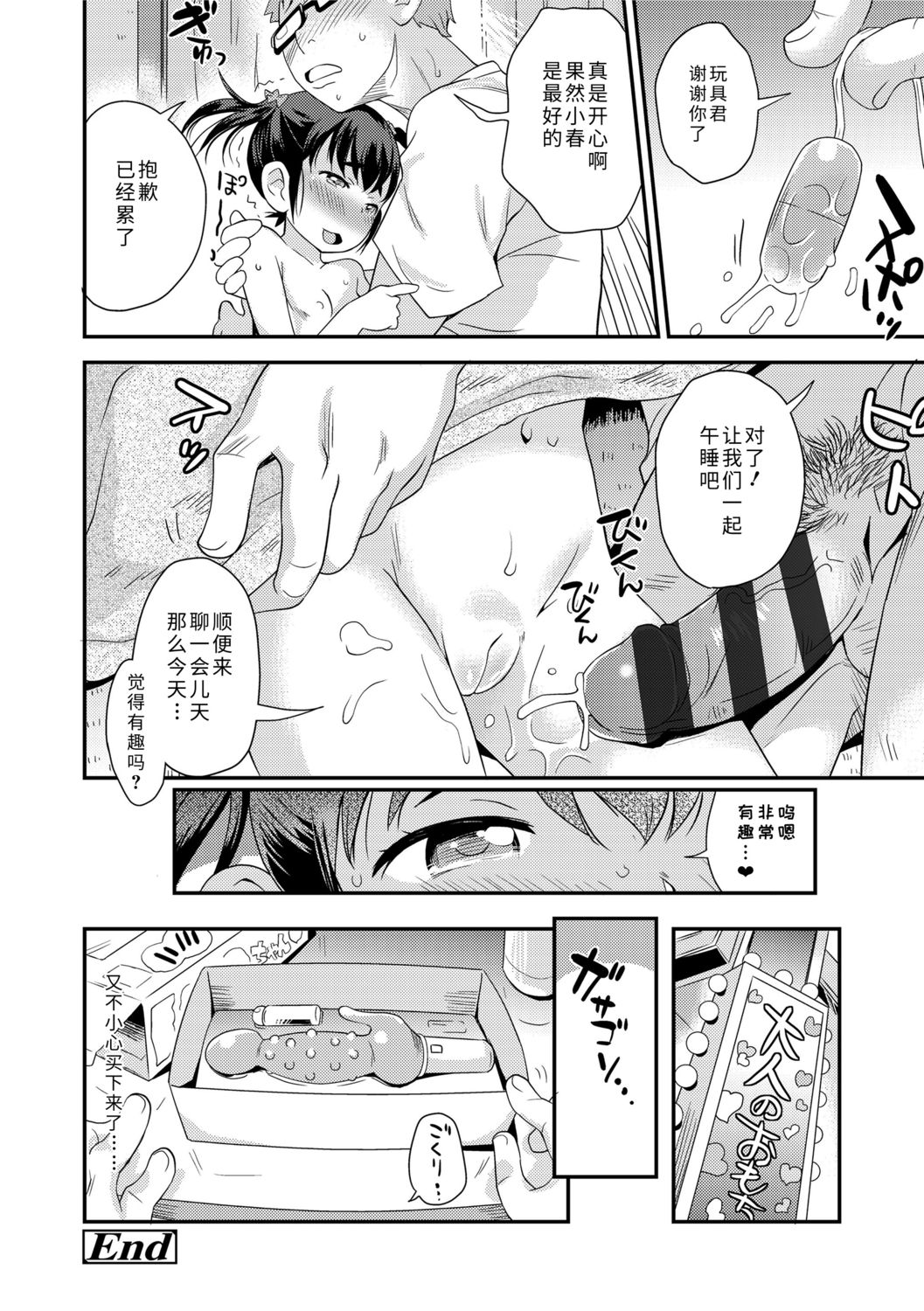 Sexchu | 童娘性事 - Page 116