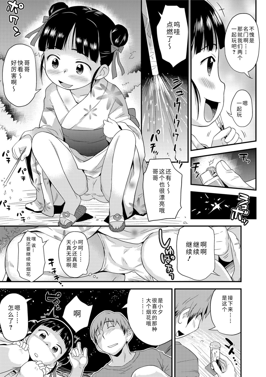 Sexchu | 童娘性事 - Page 121