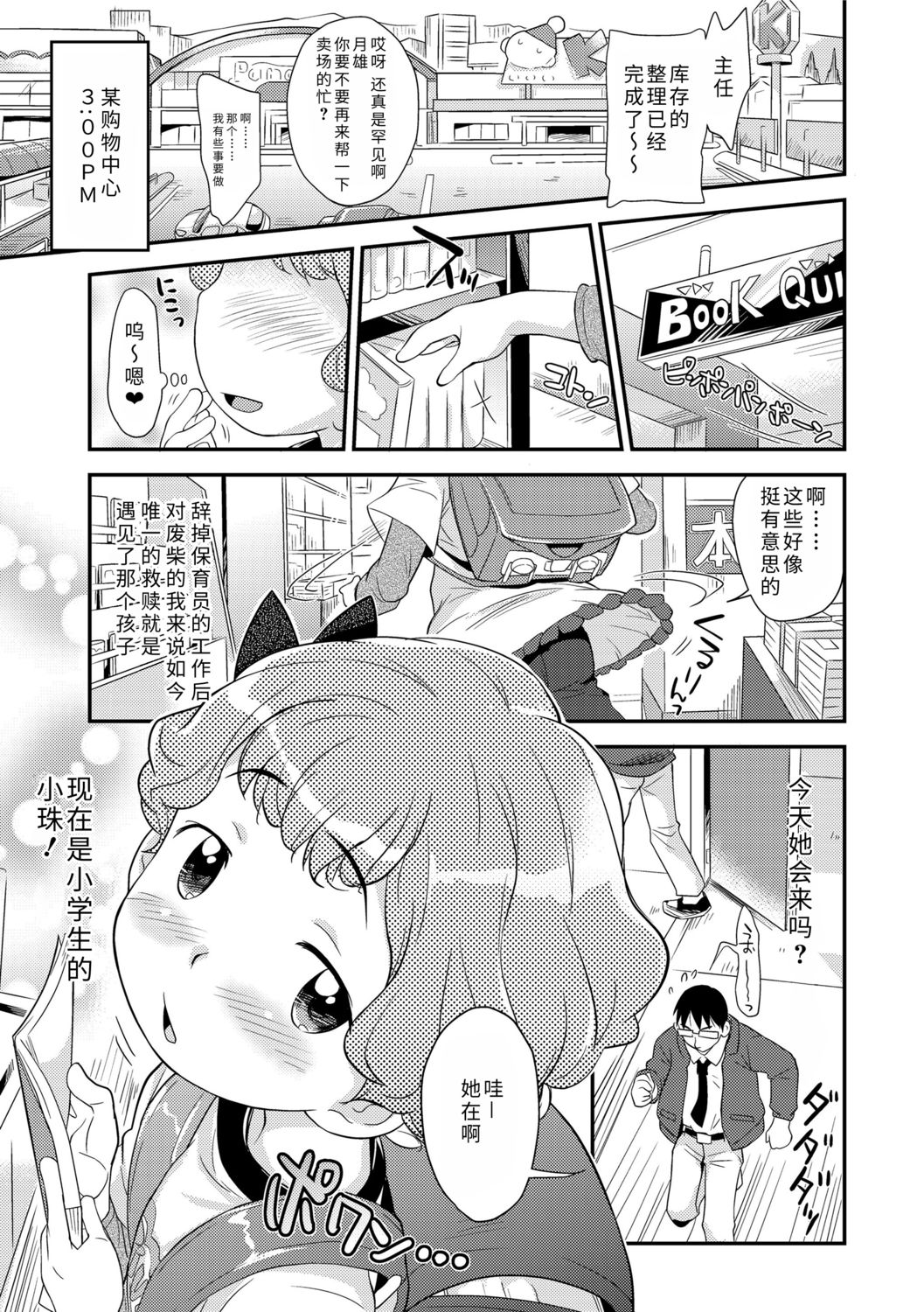 Sexchu | 童娘性事 - Page 159