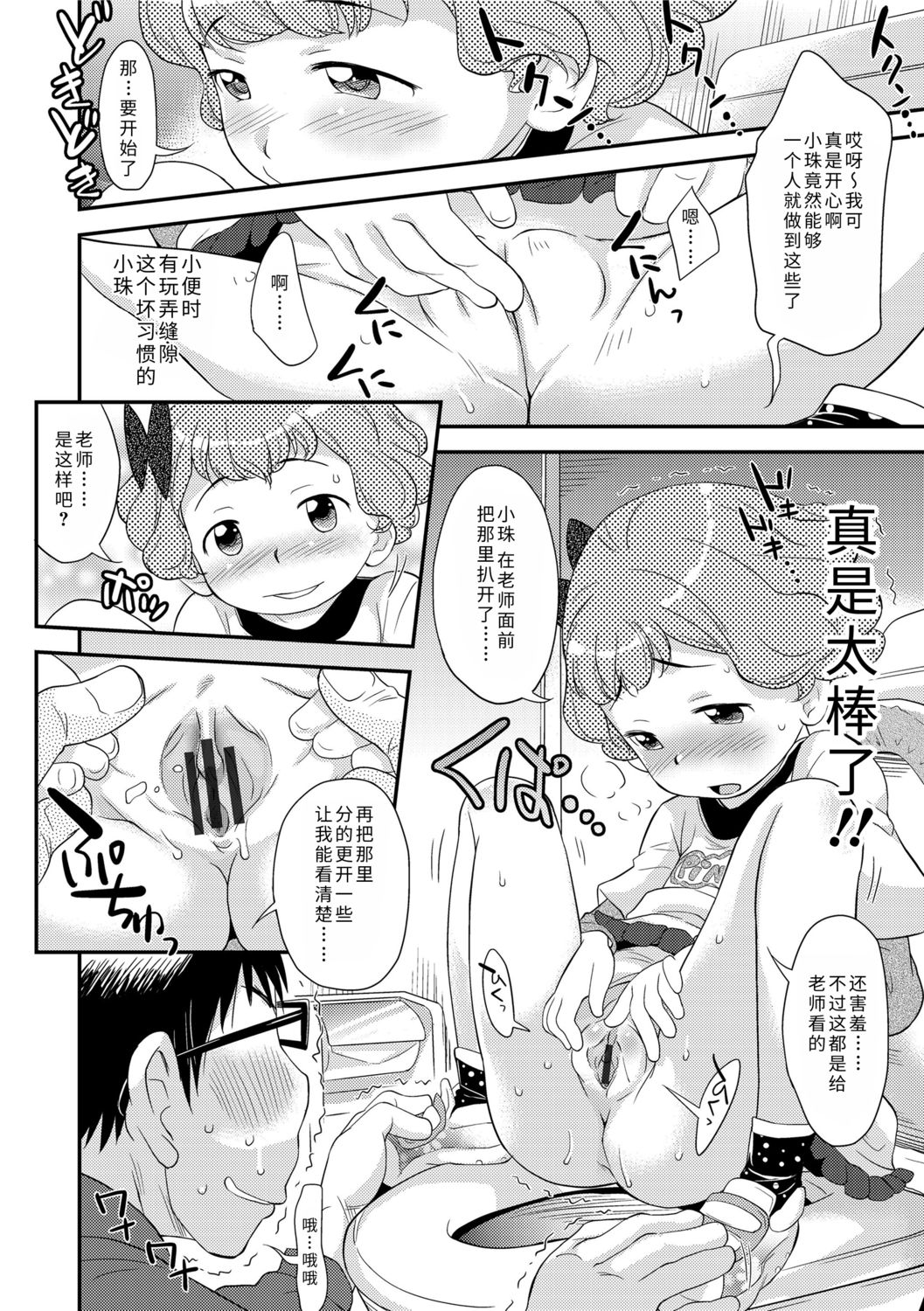Sexchu | 童娘性事 - Page 166