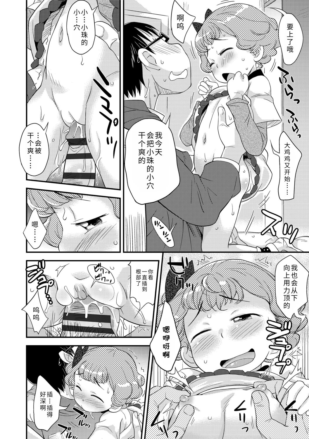 Sexchu | 童娘性事 - Page 174