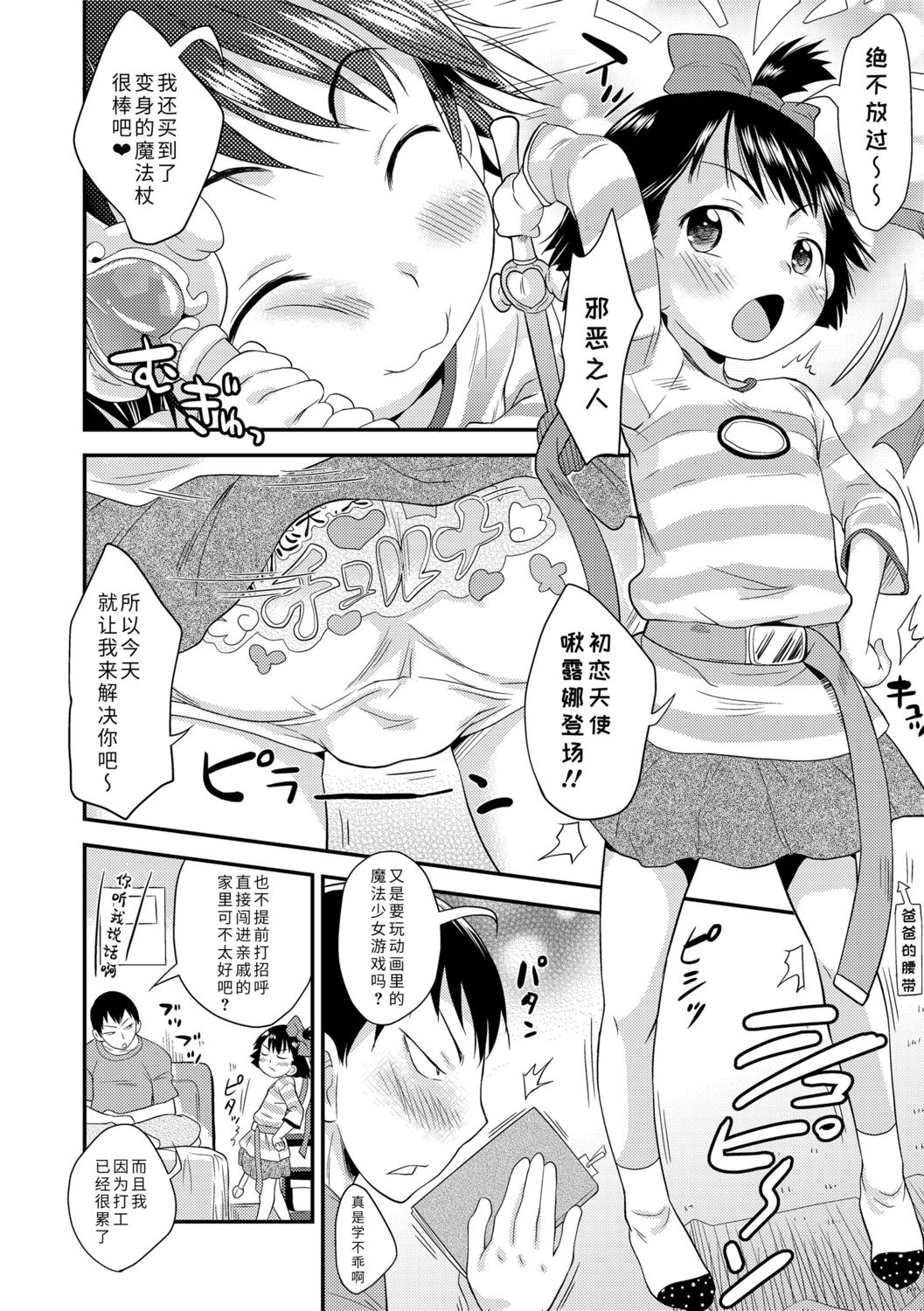 Sexchu | 童娘性事 - Page 180