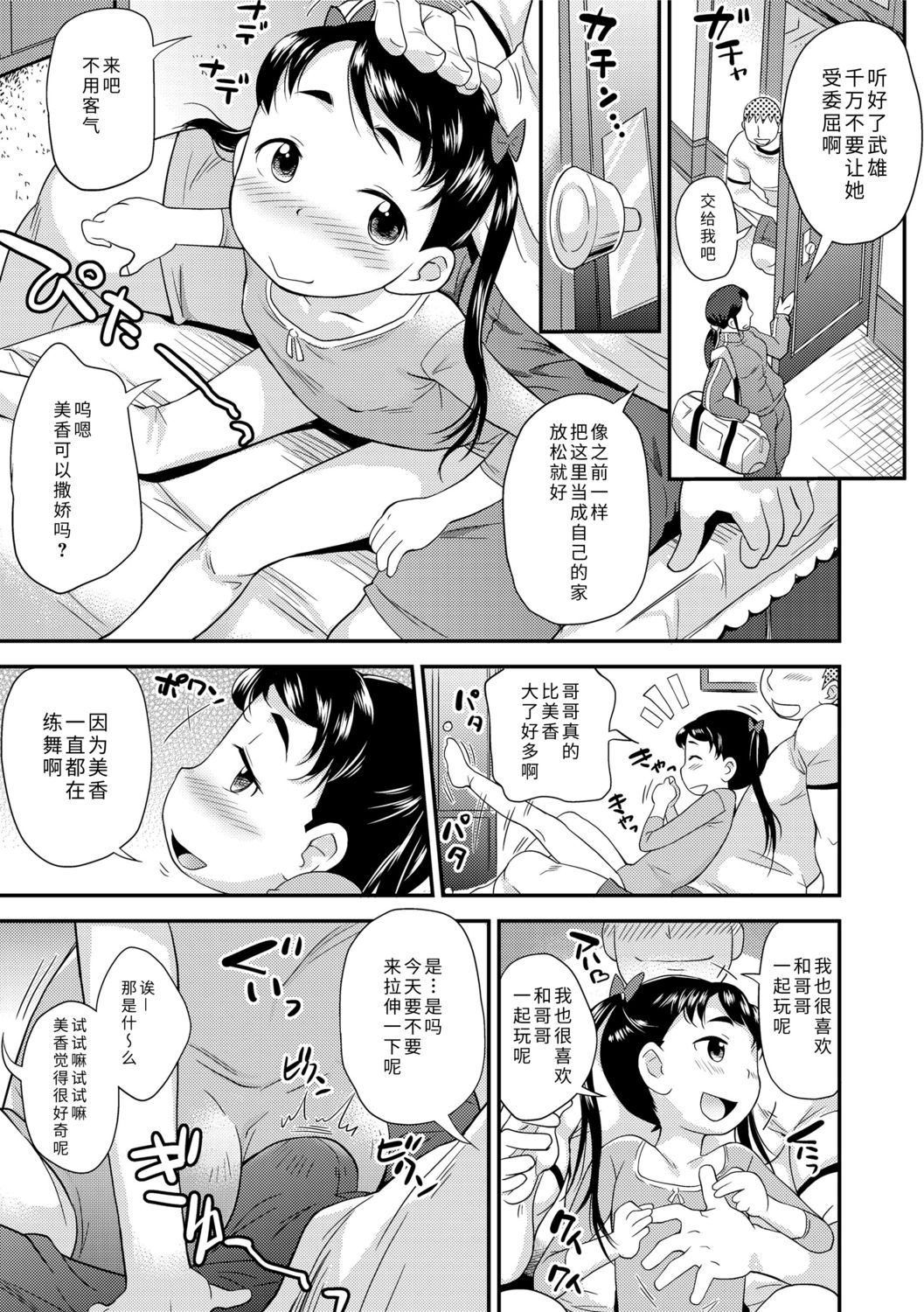 Sexchu | 童娘性事 - Page 47