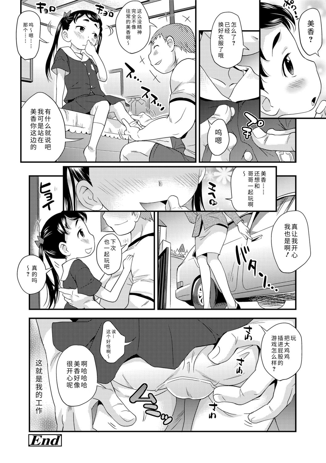 Sexchu | 童娘性事 - Page 60