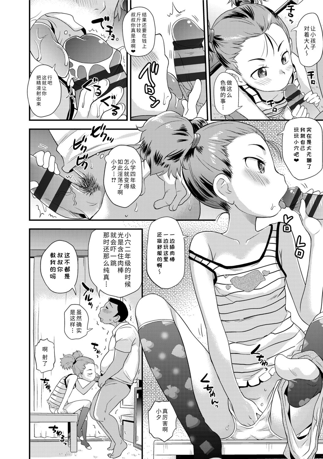 Sexchu | 童娘性事 - Page 62