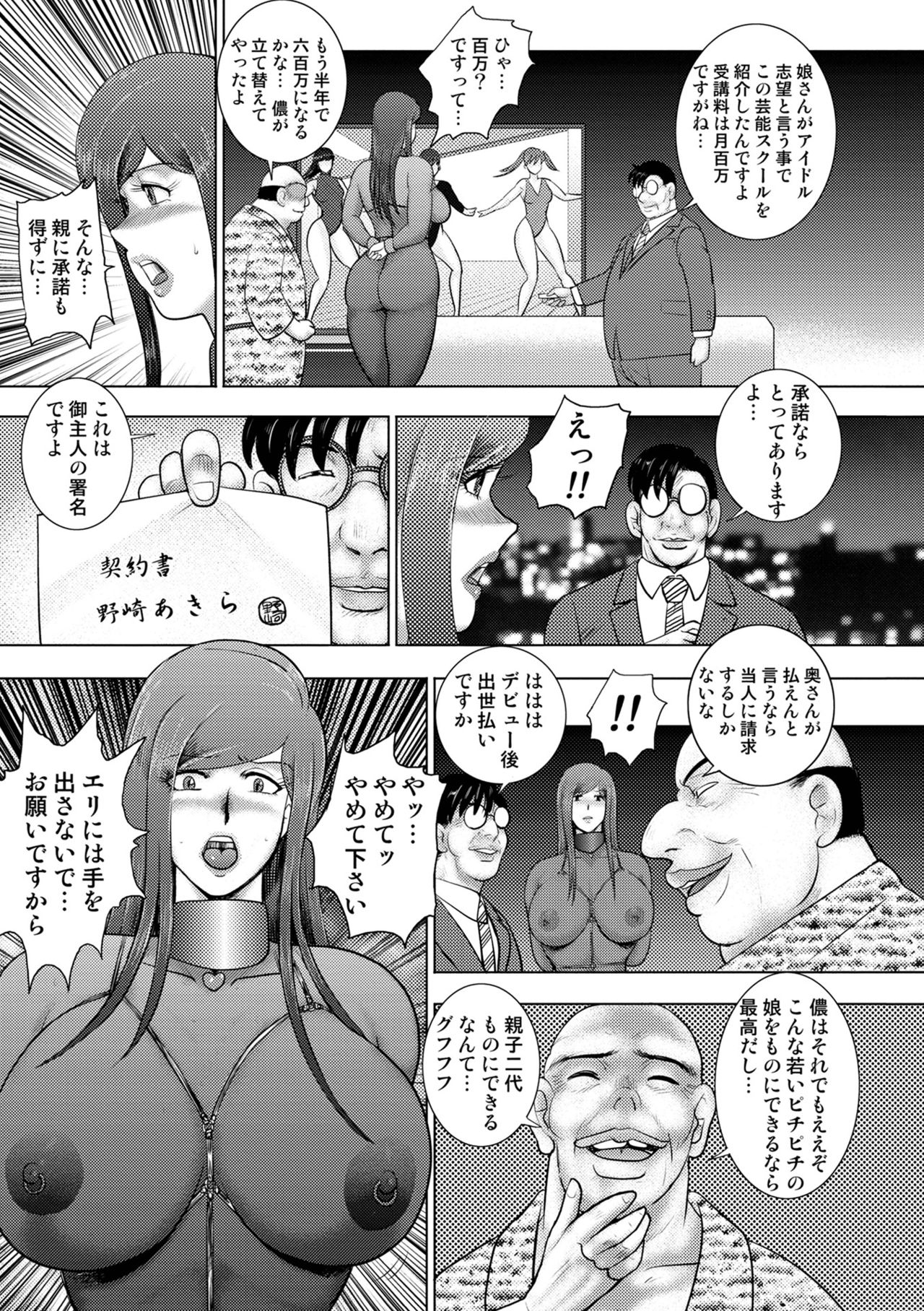 COMIC Orga Vol. 30 - Page 67